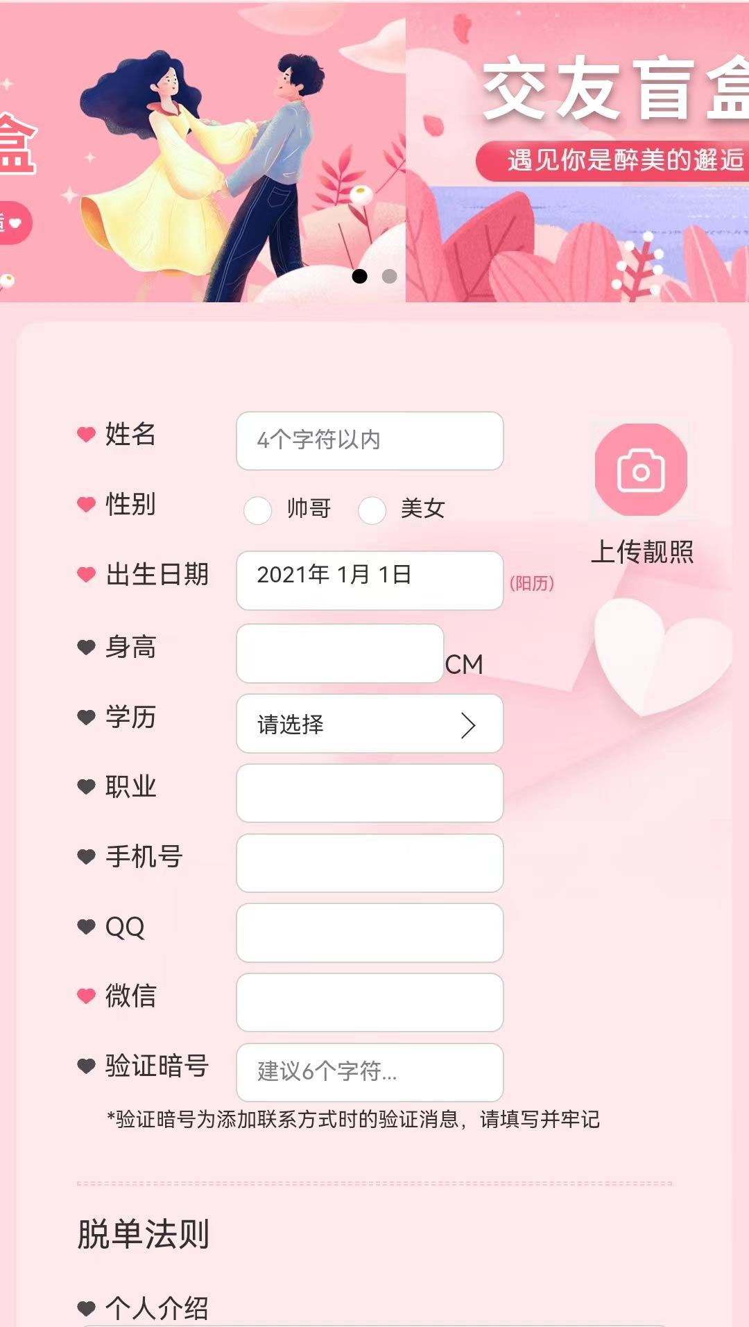 交友盲盒系統(tǒng)